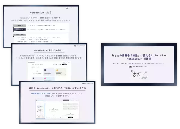 ミカサ商事、生成AI解説資料『あなたの情報を「知識」に変えるAIパートナー NotebookLM 活用術』を公開