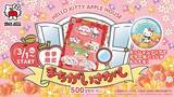 「世界最大のりんご型展望シアター「「HELLO KITTY APPLE HOUSE」にて開催中！『まちがいさがしミッション』 春季限定ノベルティ3月１日より配布開始」の画像1