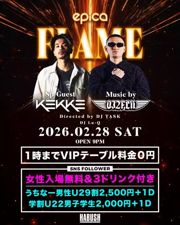 2026年2月28日(土)「エピカ・沖縄」にてDJ 2FLiiプロデュース『FLAME』Vol.6 にスペシャルゲストDJ KEKKE を迎え開催決定！女性完全入場無料＋3ドリンク付きでご招待！数量限定FLAMEノベルティーＴシャツ販売！