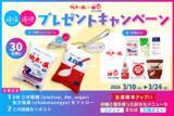 「伯方の塩×スプーン印・ばら印のお砂糖がコラボ！豪華8点セットが抽選で当たるプレゼントキャンペーン　砂糖の日3月10日(火)～3月24日(火)開催！」の画像1