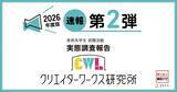 「調査速報 第2弾！クリエイターワークス研究所　【26年卒美術系学生就活実態調査】就活中に不足していた情報は「社内の人間関係」が1位！前年比13.6ポイント増で最多に」の画像1