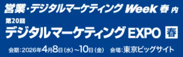 「Japan IT Week 春 2026 出展のお知らせ」の画像