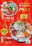 「＜静岡・沼津＞新東名NEOPASA駿河湾沼津SA開業14周年！マグロ解体ショーやお野菜詰め放題など限定イベント多数！4月11日(土)、4月12日(日)の2日間開催！」の画像2