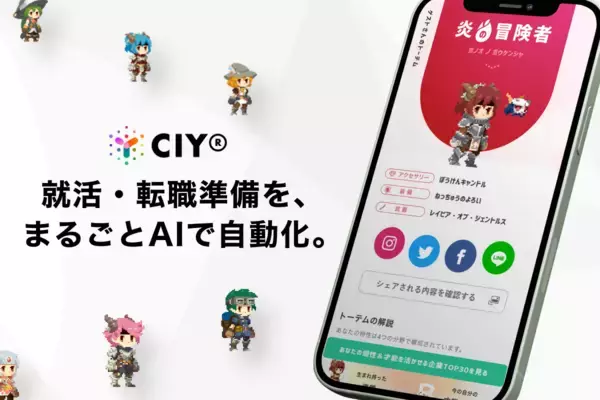 福岡発HRtech「CIY」、特許取得済み適性技術と生成AIを統合　応募書類の“個別最適化生成”で求職者向けプロダクトを大型刷新