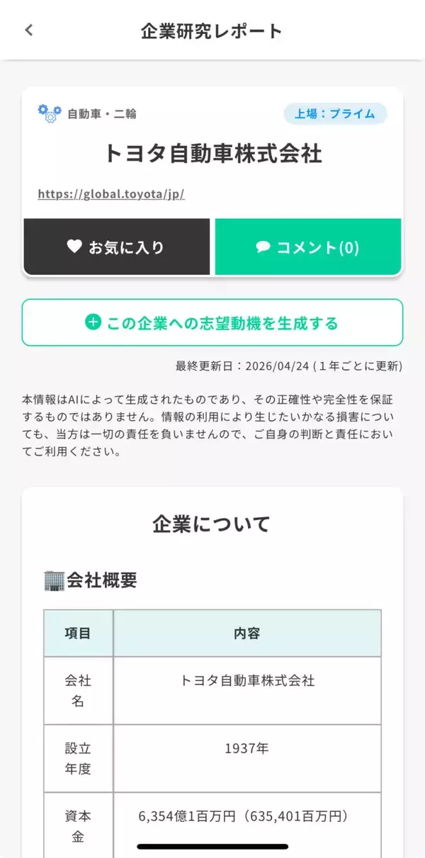 「福岡発HRtech「CIY」、特許取得済み適性技術と生成AIを統合　応募書類の“個別最適化生成”で求職者向けプロダクトを大型刷新」の画像