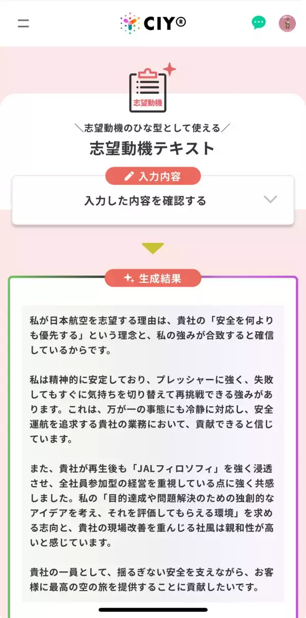 「福岡発HRtech「CIY」、特許取得済み適性技術と生成AIを統合　応募書類の“個別最適化生成”で求職者向けプロダクトを大型刷新」の画像