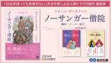 「ジェーン・オースティン著　『ノーサンガー僧院』パーカー敬子 による最新訳にて2026年6月2日刊行」の画像1