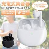 「【高齢化率29.3％の日本】「補聴器はまだ早い」と感じる方へイヤホンにしか見えない集音器を発売」の画像1