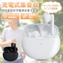 【高齢化率29.3％の日本】「補聴器はまだ早い」と感じる方へイヤホンにしか見えない集音器を発売