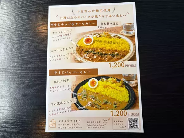 「神保町50店以上を食べ歩いて辿り着いた答え。小麦粉・砂糖不使用、20種以上のスパイスで仕上げる牛すじ専門『Calme Spice Curry』がオープン」の画像