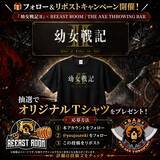 「アニメ『幼女戦記Ⅱ』× REEAST ROOM / THE AXE THROWING BAR コラボ開催決定！」の画像3