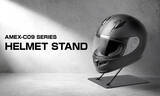 「置くだけでヘルメットを“見せる収納”へ　3色展開のヘルメットスタンド「AMEX-C09」を7月15日発売～空間になじむシンプルデザイン、信頼の日本製～」の画像1