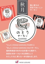クレーンゲームに、自社で養殖したサーモンの缶詰が登場