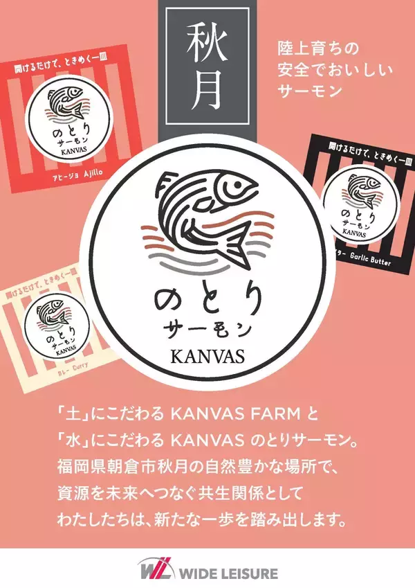 クレーンゲームに、自社で養殖したサーモンの缶詰が登場