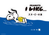 「スヌーピーの湯が登場！「サウナのあとに楽しむPEANUTS」第2弾　渋谷の人気銭湯「改良湯」と期間限定のコラボレーション　サウナイキタイコラボグッズも発売決定！」の画像1