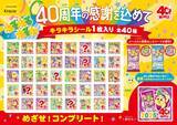 「40周年記念！歴代パッケージのシール付き「ねるねるねるね」 2026年2月16日(月)から限定発売」の画像1