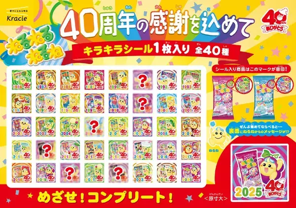 40周年記念！歴代パッケージのシール付き「ねるねるねるね」 2026年2月16日(月)から限定発売