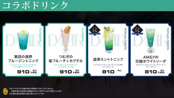 「クリエイター集団「第四境界」×英国風PUB「HUB」 コラボレーションキャンペーンを開催します！」の画像