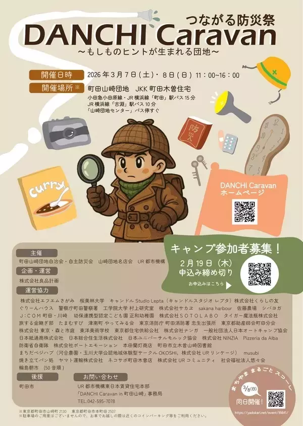 UR都市機構主催！DANCHI CARAVAN in町田山崎にて「ふくしま常磐もの」をPRします【３月７、８日】