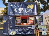 「UR都市機構主催！DANCHI CARAVAN in町田山崎にて「ふくしま常磐もの」をPRします【３月７、８日】」の画像2