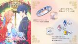 「TVアニメ「悪役令嬢は隣国の王太子に溺愛される」コラボジュエリー　5/21（木）より受注開始！」の画像1