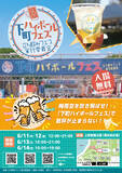 「梅雨空を吹き飛ばせ！『下町ハイボールフェス2026 in 上野恩賜公園』開催　6月11日(木)～14日(日)東京・上野恩賜公園で乾杯が止まらない！」の画像1