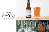 「9月のメッツァビレッジはダンスフェス＆ビアフェス×北欧花火！シルバーウィークは埼玉県内ブルワリーのクラフトビールとフィンランドビールが堪能できる「森と湖のクラフトビールジャーニー」 を開催！」の画像4