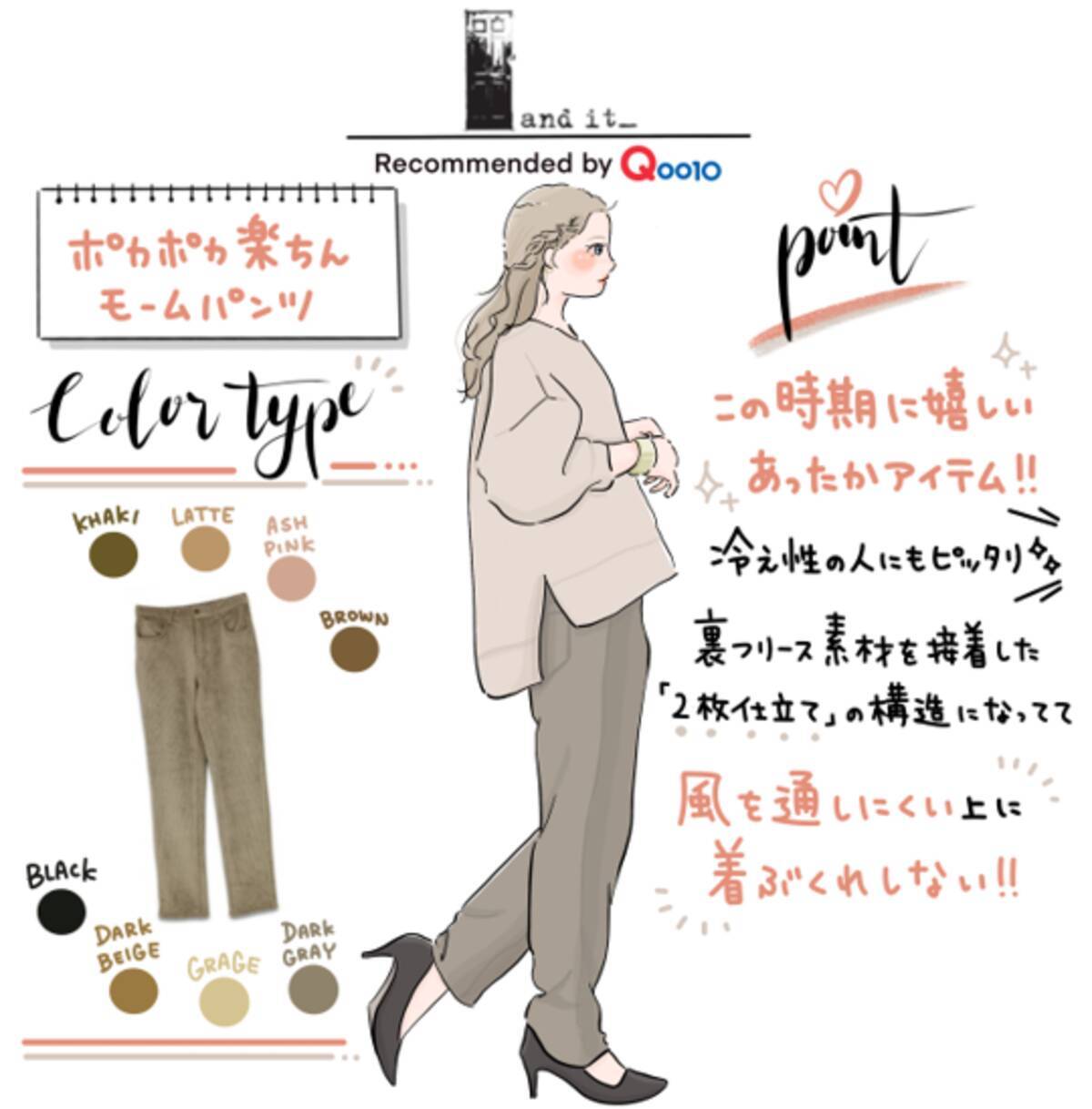 内田理央の心までぽかぽか これ すごいかもしれないっ 裏フリース素材で寒がりさんにもぴったりのぽかぽか楽ちんモームパンツ Tokyo Fm Qoo10 Presents 内田理央の明日 なに着よ 22年1月21日 エキサイトニュース