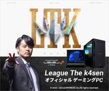 「ゲーミングPC LEVEL∞、League The k4sen オフィシャル ゲーミングPC販売開始！「League The k4sen」観戦応援キャンペーンとして、抽選で1名様にk4senのサイン入りポスタープレゼント！さらに、対象モデルをご購入の上エントリーすると抽選で1名様に最大10万円相当のWEBポイントバック」の画像1