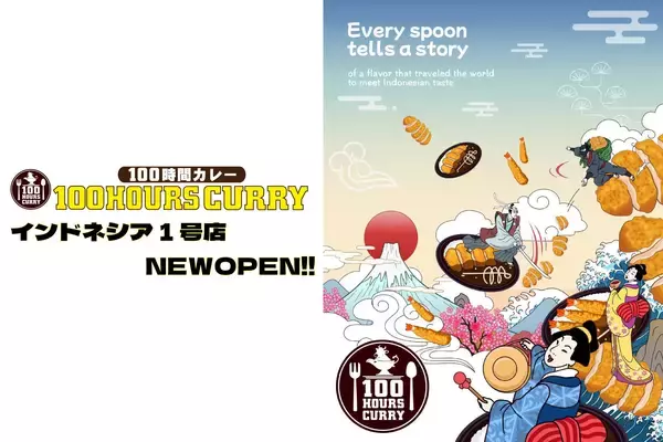 「100時間カレー」インドネシア1号店、スカルノ・ハッタ空港に11月12日グランドオープン！