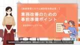 「業務効率化を支援する「オンデマンド倉庫管理ウェビナー」をリニューアル公開 〜DXに悩む倉庫管理業様向け〜」の画像3