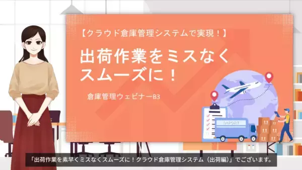 「業務効率化を支援する「オンデマンド倉庫管理ウェビナー」をリニューアル公開 〜DXに悩む倉庫管理業様向け〜」の画像
