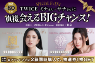 TWICE SANA・MINAと“直接会える特別なひととき”が当たる「SWEET 1 DAY」スペシャルキャンペーン開催決定