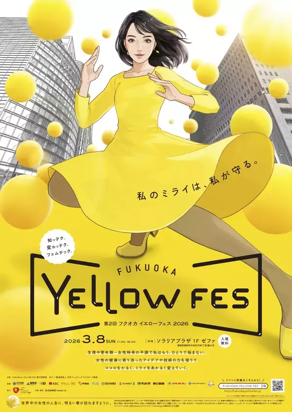 女性の健康と活躍を応援する　第2回『FUKUOKA YELLOW FES』を3月8日(日)国際女性デーに開催！