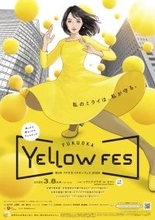 女性の健康と活躍を応援する　第2回『FUKUOKA YELLOW FES』を3月8日(日)国際女性デーに開催！