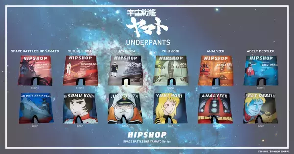 「『宇宙戦艦ヤマト』とアンダーウェアブランド【HIPSHOP(ヒップショップ)】のコラボレーションが遂に始動！2026年2月6日(金) 宇宙に広がる永遠のロマンをアンダーウェアに閉じ込めたコレクションを発売！」の画像