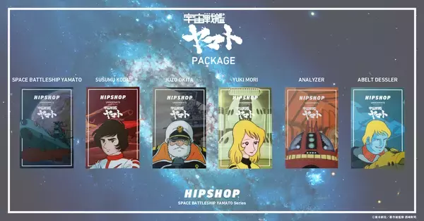 「『宇宙戦艦ヤマト』とアンダーウェアブランド【HIPSHOP(ヒップショップ)】のコラボレーションが遂に始動！2026年2月6日(金) 宇宙に広がる永遠のロマンをアンダーウェアに閉じ込めたコレクションを発売！」の画像