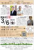 「「木づかい運動」×「里山資本主義」の第一人者である川井秀一×藻谷浩介が奇跡の融合対談で解き明かす、日本の森林問題の答え「最終回答」シンポジウム開催」の画像1