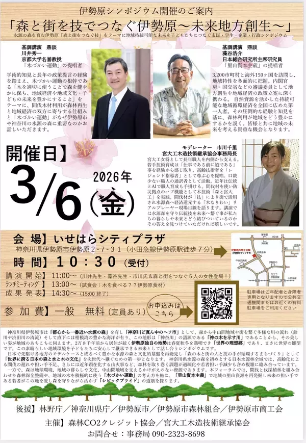 「木づかい運動」×「里山資本主義」の第一人者である川井秀一×藻谷浩介が奇跡の融合対談で解き明かす、日本の森林問題の答え「最終回答」シンポジウム開催