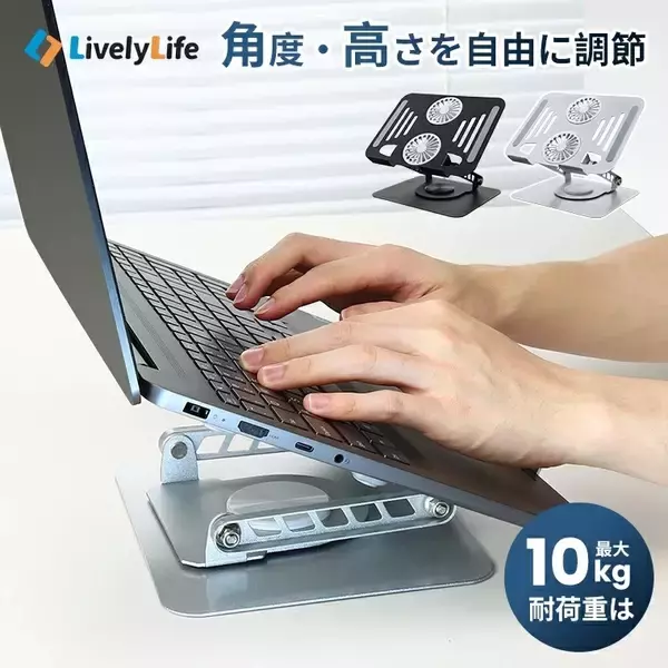 ノートPCの熱暴走に終止符。Wファン搭載ノートPCスタンド新発売 冷やす・回る・姿勢が変わる。仕事効率を上げる次世代ワークデスクギア