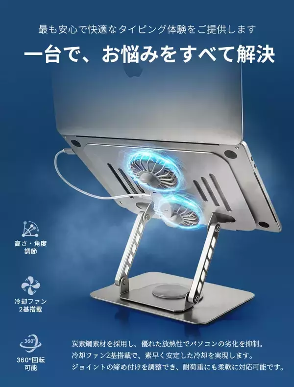 「ノートPCの熱暴走に終止符。Wファン搭載ノートPCスタンド新発売 冷やす・回る・姿勢が変わる。仕事効率を上げる次世代ワークデスクギア」の画像