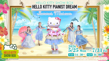 全長16ｍの大迫力のスクリーンでお届けする心躍るハローキティのショーHELLO KITTY SHOW BOX 夏公演　『Summer Museum』 5月25日より開催