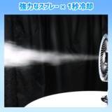 「真夏の屋外でも、“ちゃんと涼しい”。ミスト×大風量で猛暑対策をサポートするコードレス大型ファンが登場」の画像3