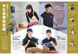 「未来の医療へ、一歩先の進化を。―森ノ宮医療大学 広報誌「Beyond vol.3」を発行！」の画像3