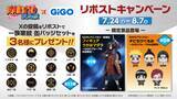 「『NARUTO-ナルト- 疾風伝』×GiGOキャンペーン開催のお知らせ」の画像4