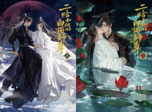 大人気中国BLファンタジー小説『二哈和他的白猫師尊』5巻・6巻電子書籍版2026年8月9日（日）より順次配信開始