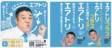 「エアトリは各種プロモーションにより更なる認知拡大・ブランディング強化へ」の画像2