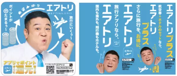 「エアトリは各種プロモーションにより更なる認知拡大・ブランディング強化へ」の画像