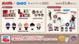「新規描き起こしの魅惑のキャラクターたちが登場！！ TVアニメ『桃源暗鬼』×GiGOキャンペーン2025 開催のお知らせ」の画像1