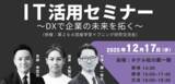 「岩手県一関市でIT活用セミナー(一関市IT人財育成プログラム事業)「DXで企業の未来を拓く」を開催｜参加者募集中!」の画像1